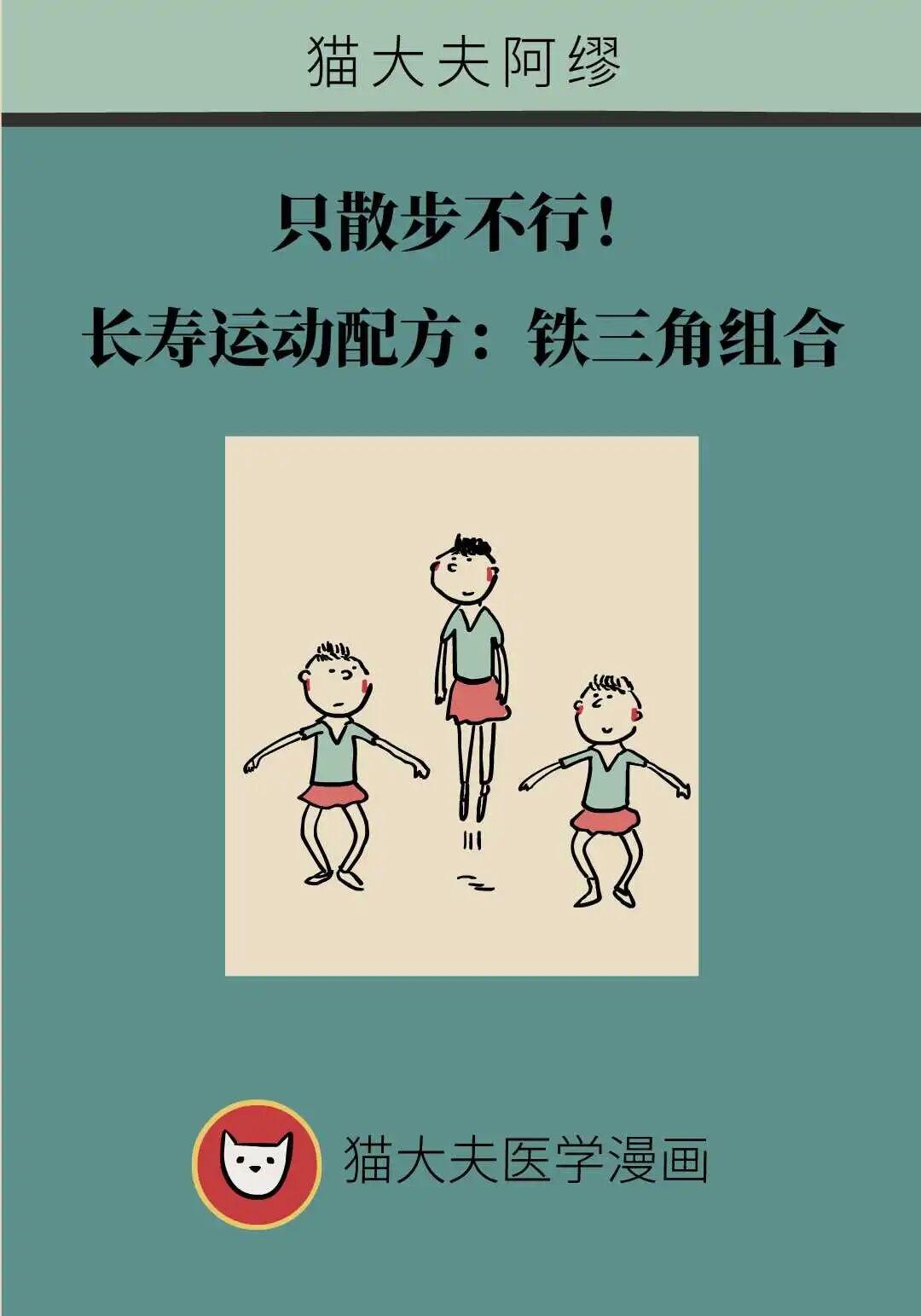 天博体育官方网站-只散步不行！全球国际专家力荐：“铁三角”运动组合更长寿